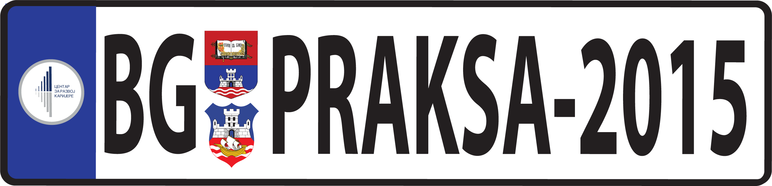 BG PRAKSA 2015 – Univerzitetska radna praksa