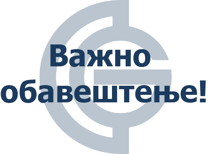 Продужен рок за пријављивање на мастер академске студије 2020/21. године