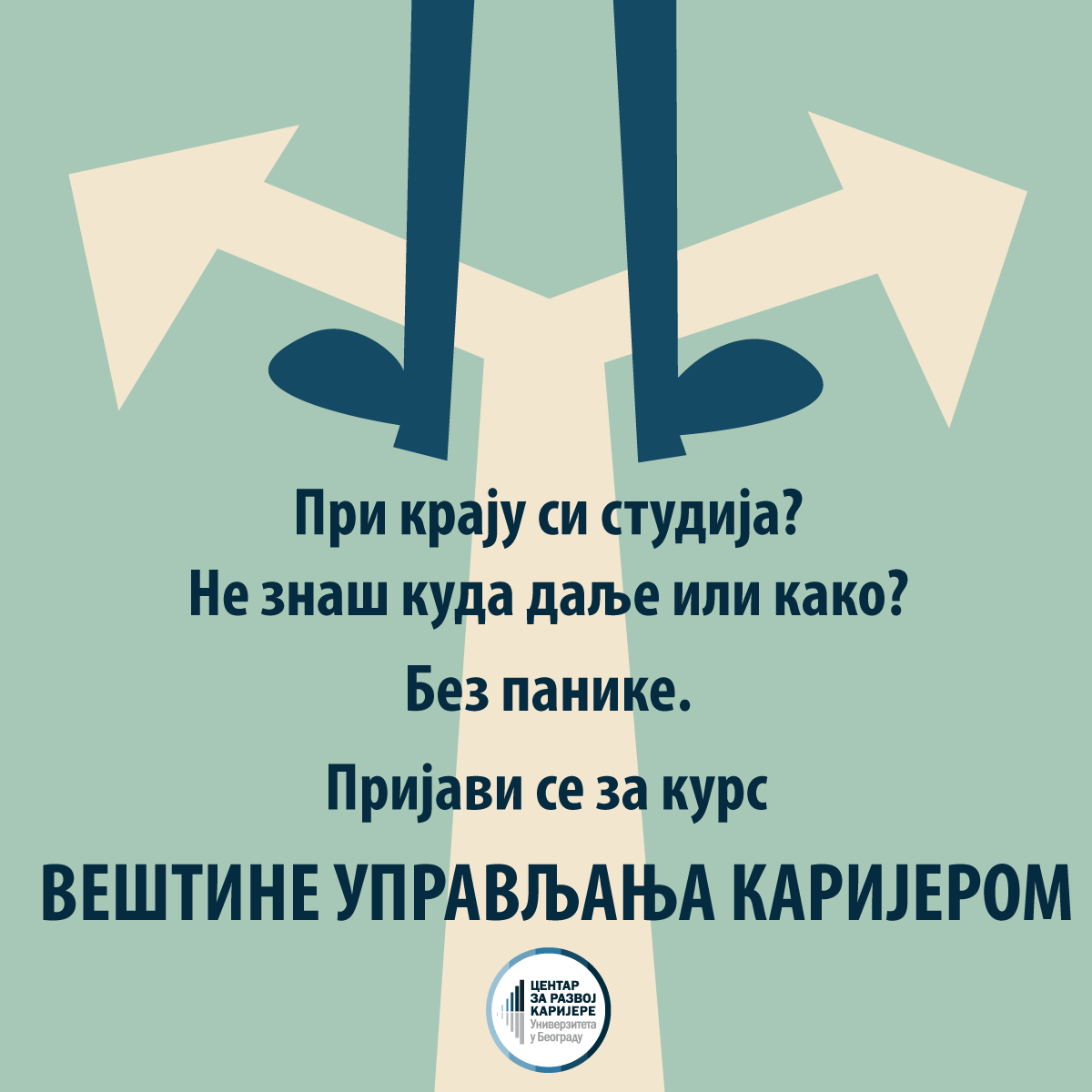 Отворено пријављивање за курс „Вештине управљања каријером“