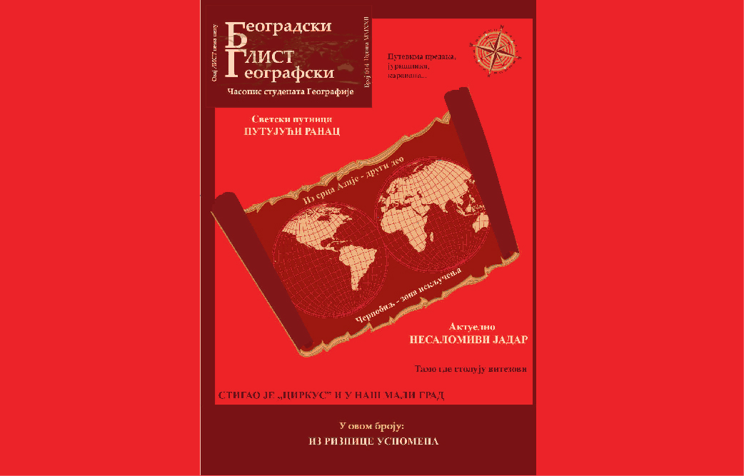 Ново издање часописа “Београдски географски лист“ за 2022. годину