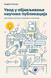 „УВОД У ОБЈАВЉИВАЊЕ НАУЧНИХ ПУБЛИКАЦИЈА“ – БЕСПЛАТНО ИНТЕРНЕТ ИЗДАЊЕ