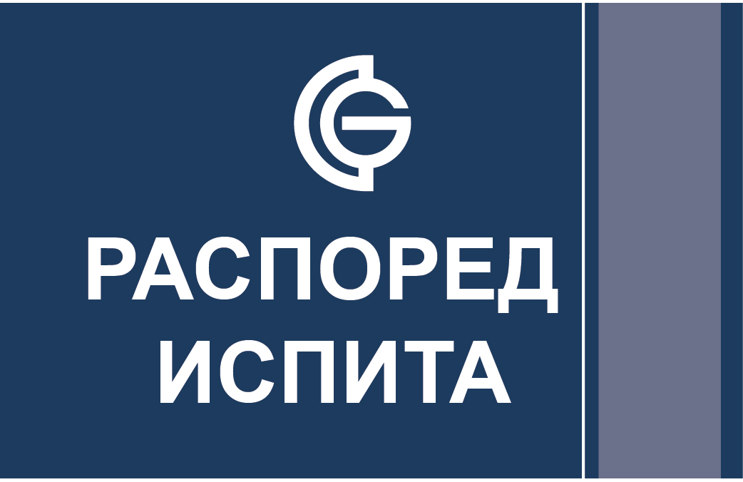 Промена термина одржавања испита у четвртом испитном року – школска 2020/21.